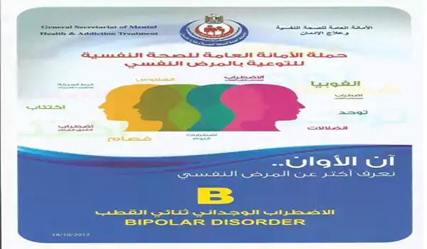 الاضطراب الوجداني ثنائي القطب pdf