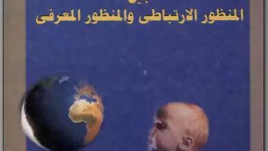 كتاب سيكولوجية التعلم pdf