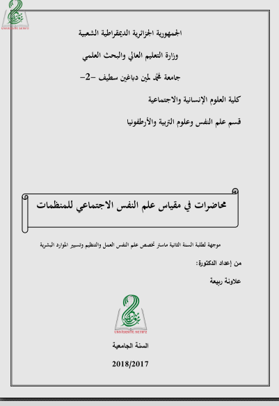 محاضرات علم النفس الاجتماعي للمنظمات pdf