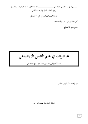 محاضرات علم النفس الاجتماعي pdf