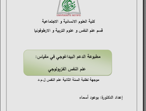محاضرات علم النفس الفزيولوجي pdf