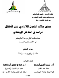 مذكرات و رسائل التخرج عن التبول اللاارادي pdf