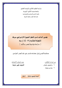 مذكرة ماستر عن التبول اللاارادي pdf