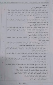 سلم التنقيط لموضوع مسابقة على اساس الاختبارات بعنوان 2024 في رتبة مستشار التوجيه و الارشاد المدرسي و المهني لمواد علم النفس و علم الاجتماع و علوم التربية.