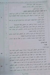 سلم التنقيط لموضوع مسابقة على اساس الاختبارات بعنوان 2024 في رتبة مستشار التوجيه و الارشاد المدرسي و المهني لمواد علم النفس و علم الاجتماع و علوم التربية.