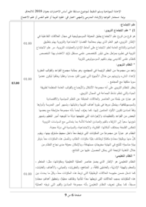 سلم التنقيط لموضوع علم الاجتماع مسابقة على اساس الاختبارات بعنوان 2018 في رتبة مستشار التوجيه و الارشاد المدرسي و المهني