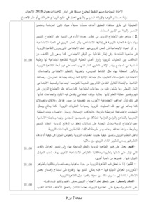 سلم التنقيط لموضوع علم الاجتماع مسابقة على اساس الاختبارات بعنوان 2018 في رتبة مستشار التوجيه و الارشاد المدرسي و المهني
