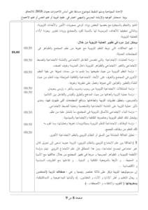 سلم التنقيط لموضوع علم الاجتماع مسابقة على اساس الاختبارات بعنوان 2018 في رتبة مستشار التوجيه و الارشاد المدرسي و المهني