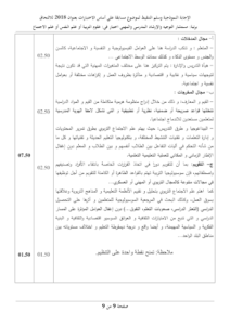 سلم التنقيط لموضوع علم الاجتماع مسابقة على اساس الاختبارات بعنوان 2018 في رتبة مستشار التوجيه و الارشاد المدرسي و المهني