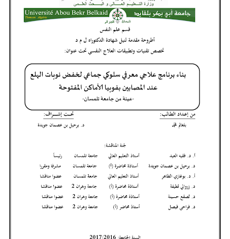 العلاج المعرفي السلوكي لخفض نوبات الهلع pdf
