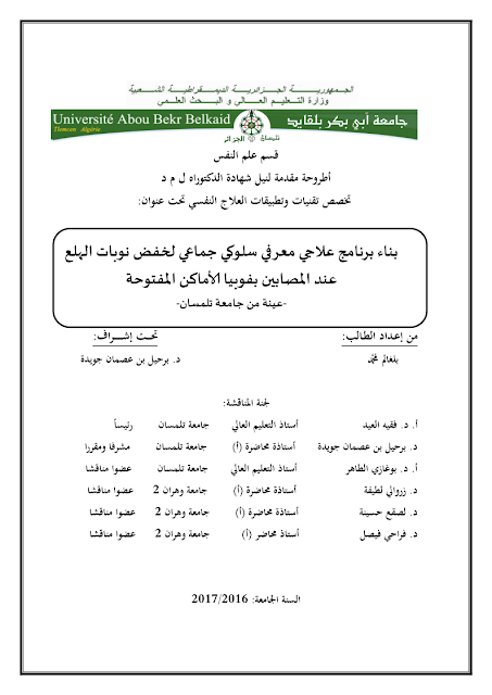 العلاج المعرفي السلوكي لخفض نوبات الهلع pdf
