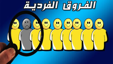 الفروق الفردية pdf