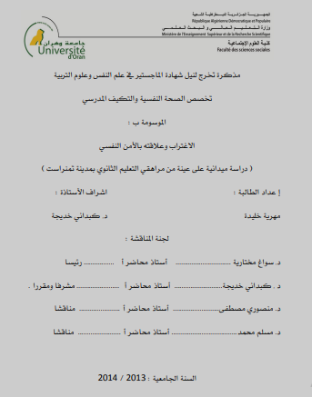 الإغتراب و الامن النفسي pdf