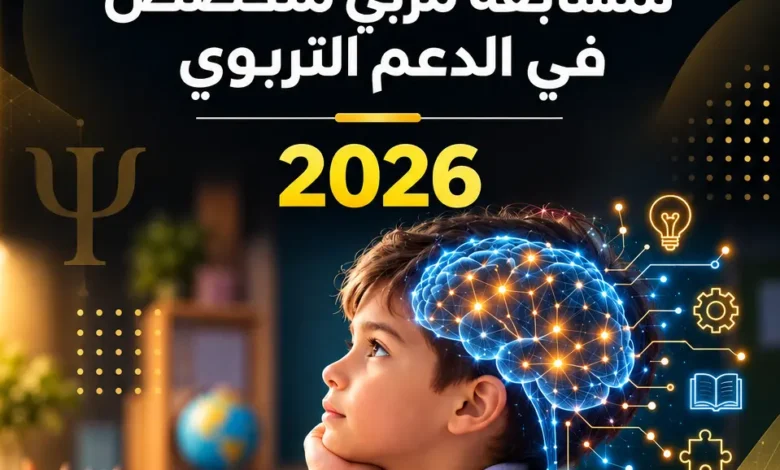 ملخص مادة علم النفس لمسابقة مربي متخصص في الدعم التربوي 2026 pdf